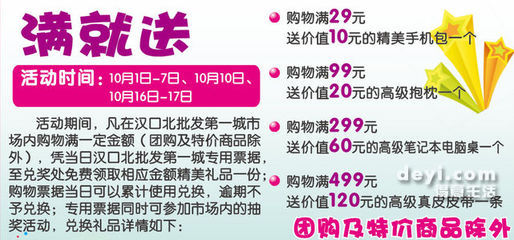 漢口北婚慶用品嘉年華,999元超值大禮包,每日立減500元 - 商場(chǎng)專(zhuān)賣(mài)店 - 得意生活 - 武漢生活消費(fèi)社區(qū)